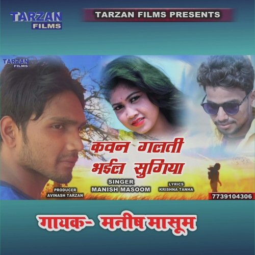 Kawan Galti Bhail Sughiya Sad Song Manish Masoom