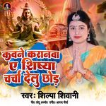 Kawne Karanwa Ye Shishya Charcha Delu Chhod