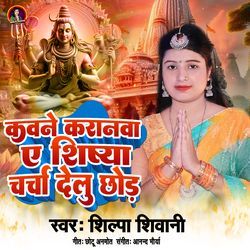 Kawne Karanwa Ye Shishya Charcha Delu Chhod