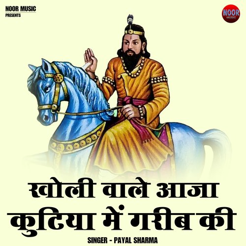 Kholi Wale Aaja Kutiya Mein Garib Ki