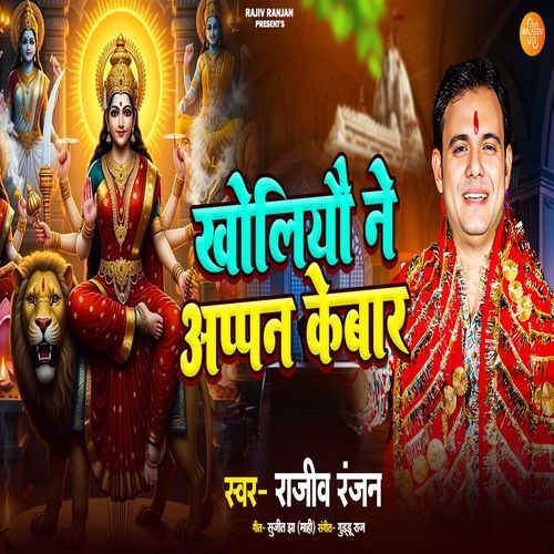 Kholiyau Ne Appan Kewar