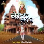 Koi Na Tha Sath Mere