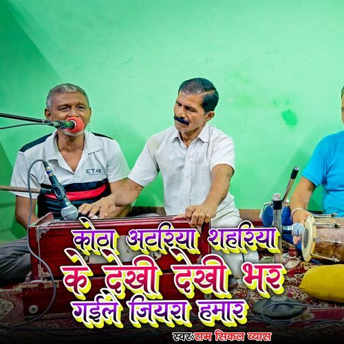 Kotha Atariya Shahariya Ke Dekhi Dekhi Bhar Gaile Jiyara Hamar