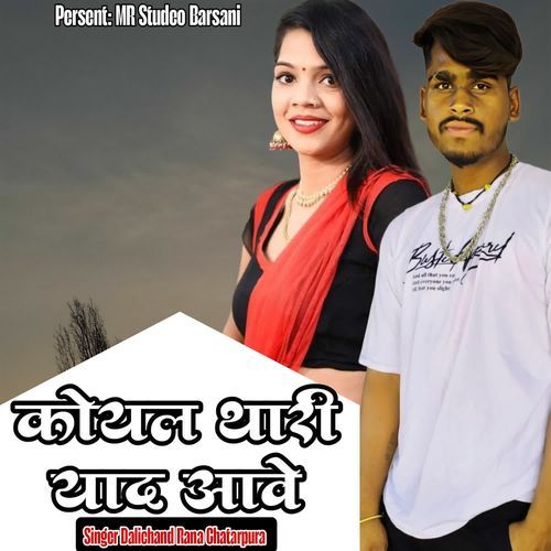 Koyal Thari Yaad Aave