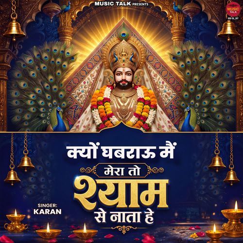 Kyu Ghabrau Main Mera To Shyam Se Nata Hai