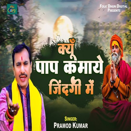 Kyun Paap Kamaye Zindagi Mein