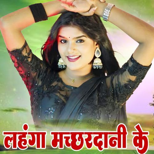 Lahanga Machchhardani Ke