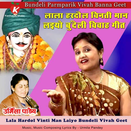 Lala Hardol Vinti Man Laiyo Bundeli Vivah Geet