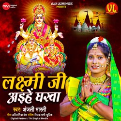 Laxmi Ji Aaihe Gharwa-BwYtZRpXWGc