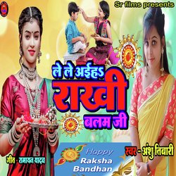 Le Le Aih Rakhi Balam ji (Bhojpuri Song)