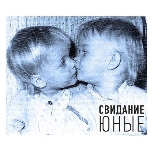 Февраля Lyrics - Юные - Only On JioSaavn