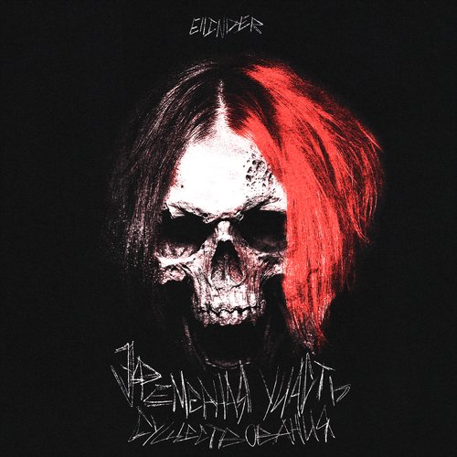 Запрещенный трек cover art