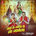 Maai Ke Namwa Ke Na Janela