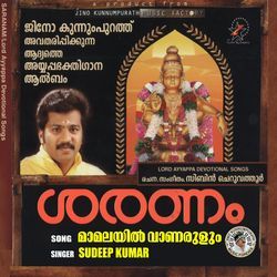 Maamalayil Vaanarulum