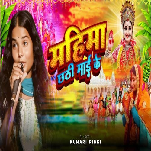 Mahima Chhathi Mai Ke