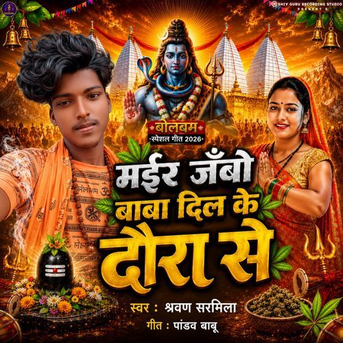Mair Jaibo Baba Dil Ke Daura Se.wav