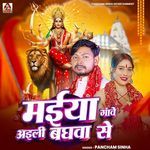 Maiya Ganwe Aili Baghwa Se