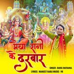 Maiya Rani Ke Darbar