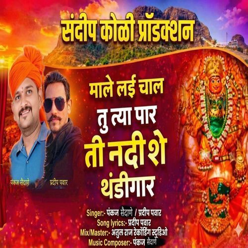 Male Lai Chal Tya Par Ti Nadi Se Thandi Gaar