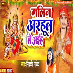 Malin Arhul Le Aaiha