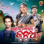 Mamu Ghar Jaithili Kunua