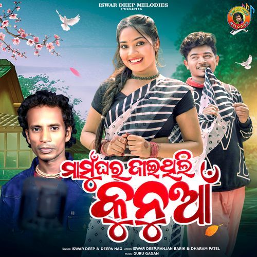 Mamu Ghar Jaithili Kunua