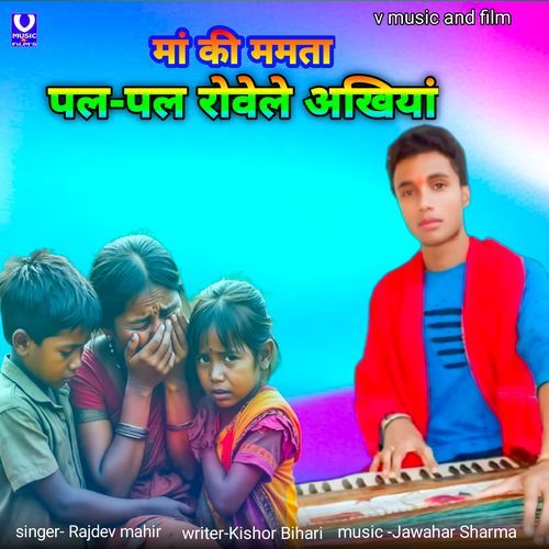 Man Ki Mamta Pal Pal Roveli Akhiya