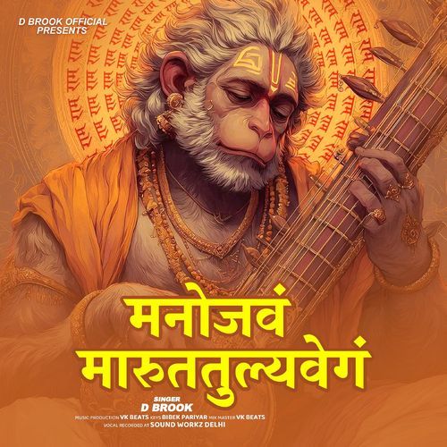 Manojavam Marut Tulya Vegam