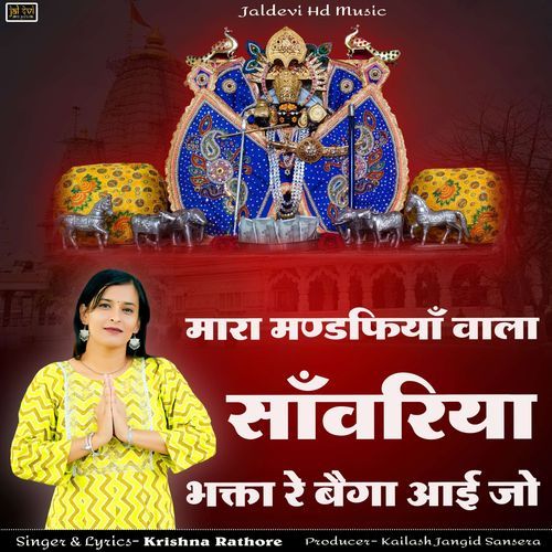 Mara Mandfiya Vala Sanwariya Bhakta Ke Bega Aaijyo