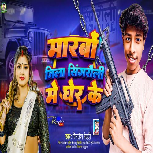 Marbo Jila Singrauli Me Gher Ke