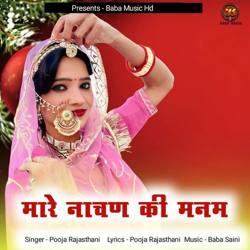 Mare Nachan Ki Manam