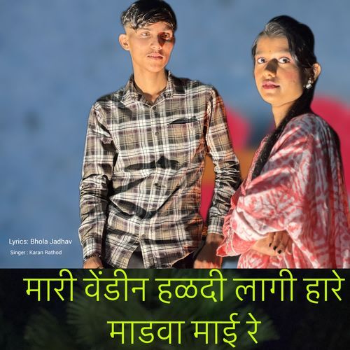 Mari Vendin Haladi Lagi Hare Mandava Mai Re
