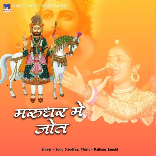 Marudhar Mein Jyot