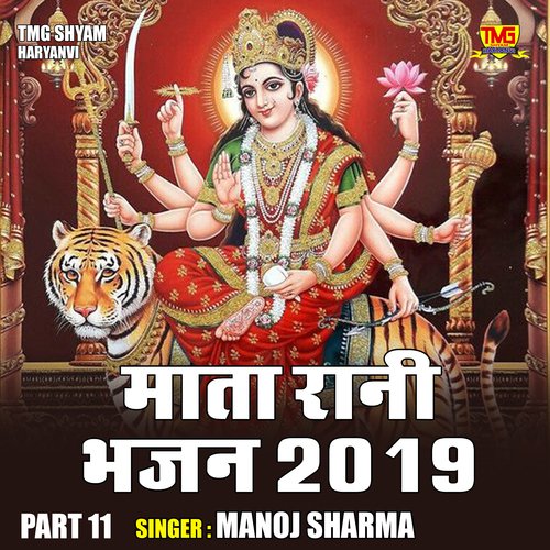 Mata Rani Bhajan 2019 Part 11 (Hindi)