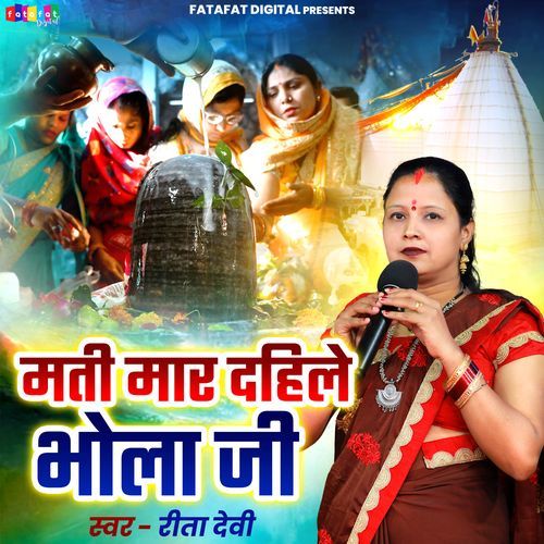 Mati Mar Dihale Bhola Ji