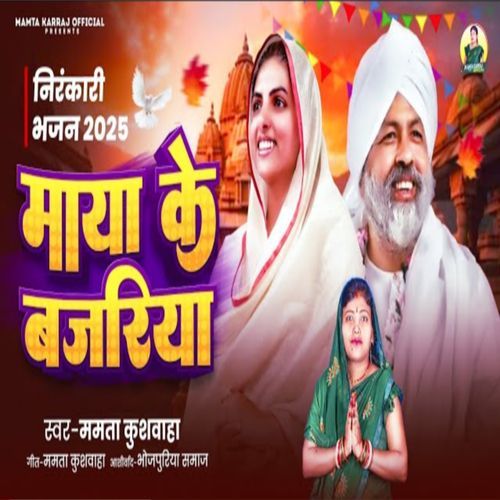 Maya Ke Bajariya