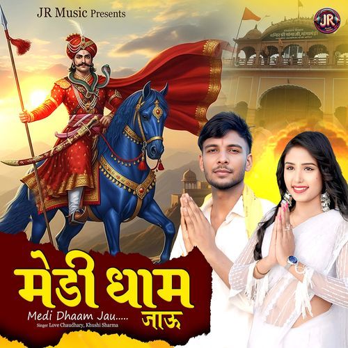 Medi Dhaam Jau