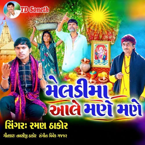 Meldi Ma Aale Mane Mane