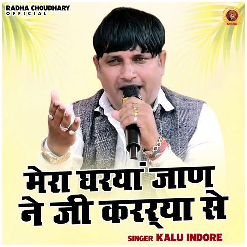 Mera Gharyan Jaan Ne Ji Kararyaa Se