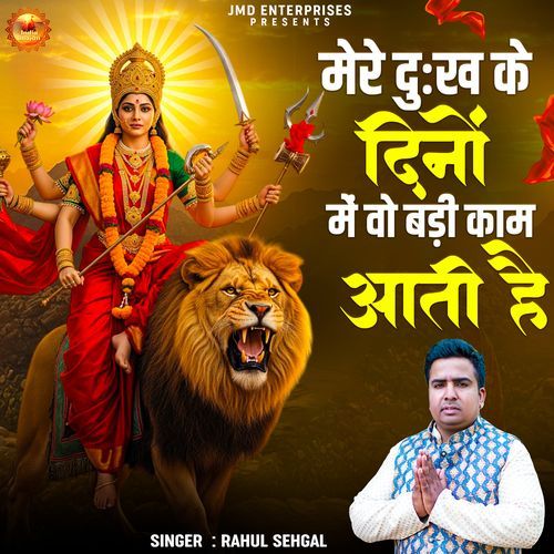 Mere Dukh Ke Dino Mein Wo Badi Kaam Aati Hai (Old) Mata