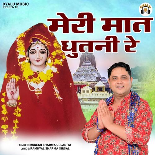 Meri Maat Dhutni Re