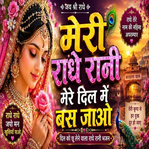 Meri Radhe Rani, Mere Dil Mein Bas Jao