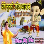 Meri Sun Lo Ganesh Bhagvan
