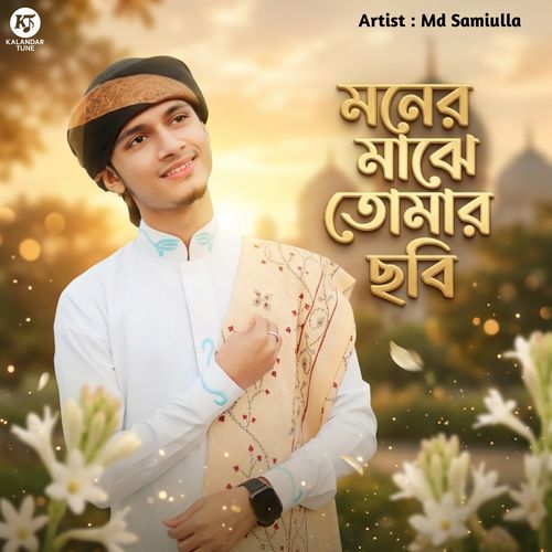 Moner Majhe Tomar Chobi