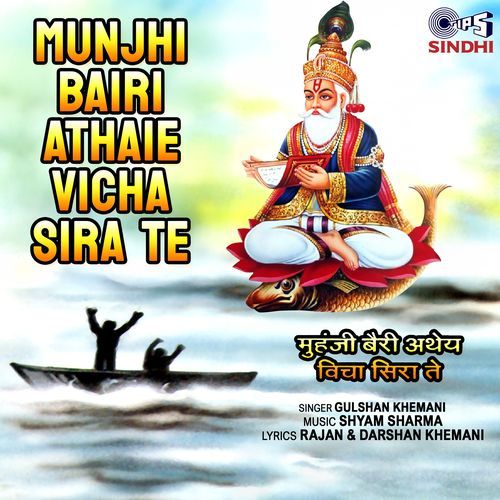 Munjhi Bairi Athaie Vicha Sira Te