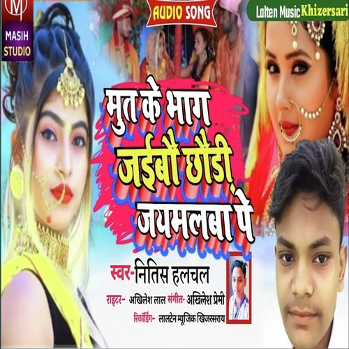 Mut Ke Bhag Jibau Chhauri Jaymalba Pe (Sad Song)