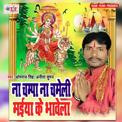 Na Champa Na Chameli Maiya Ke Bhawela