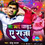 Na Mard Bada Ye Raja