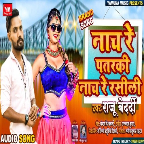 Naach Re Patarki Naach Re Rasili