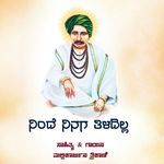 Ninde Ninaga Tiladila